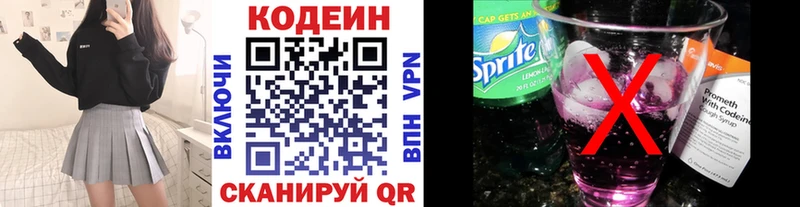 Кодеин Purple Drank  кракен маркетплейс  Светлый 